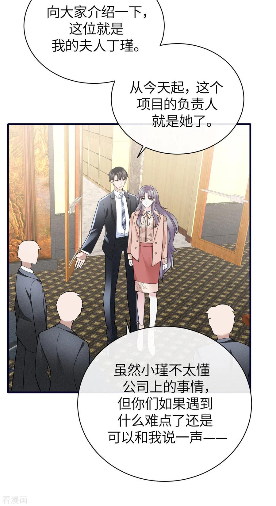 第66话我才是真正的继承人-Take Me Out-天闻角川（第24张）