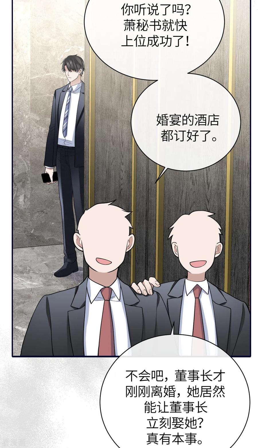 第67话收集证据-Take Me Out-天闻角川（第6张）