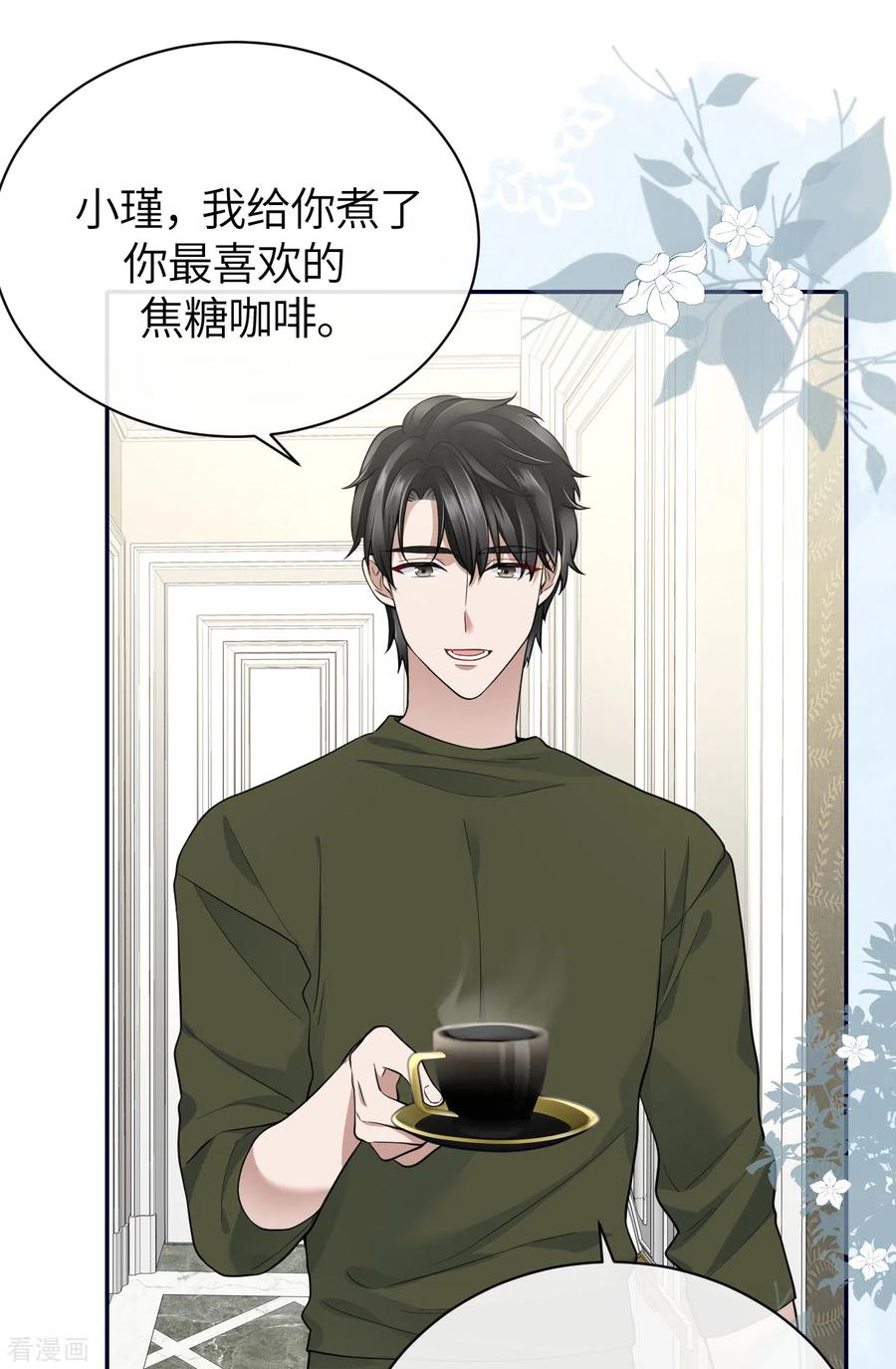 第67话收集证据-Take Me Out-天闻角川（第12张）