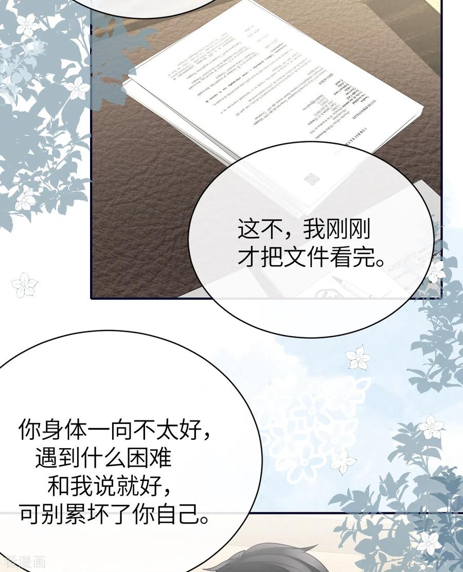 第67话收集证据-Take Me Out-天闻角川（第14张）