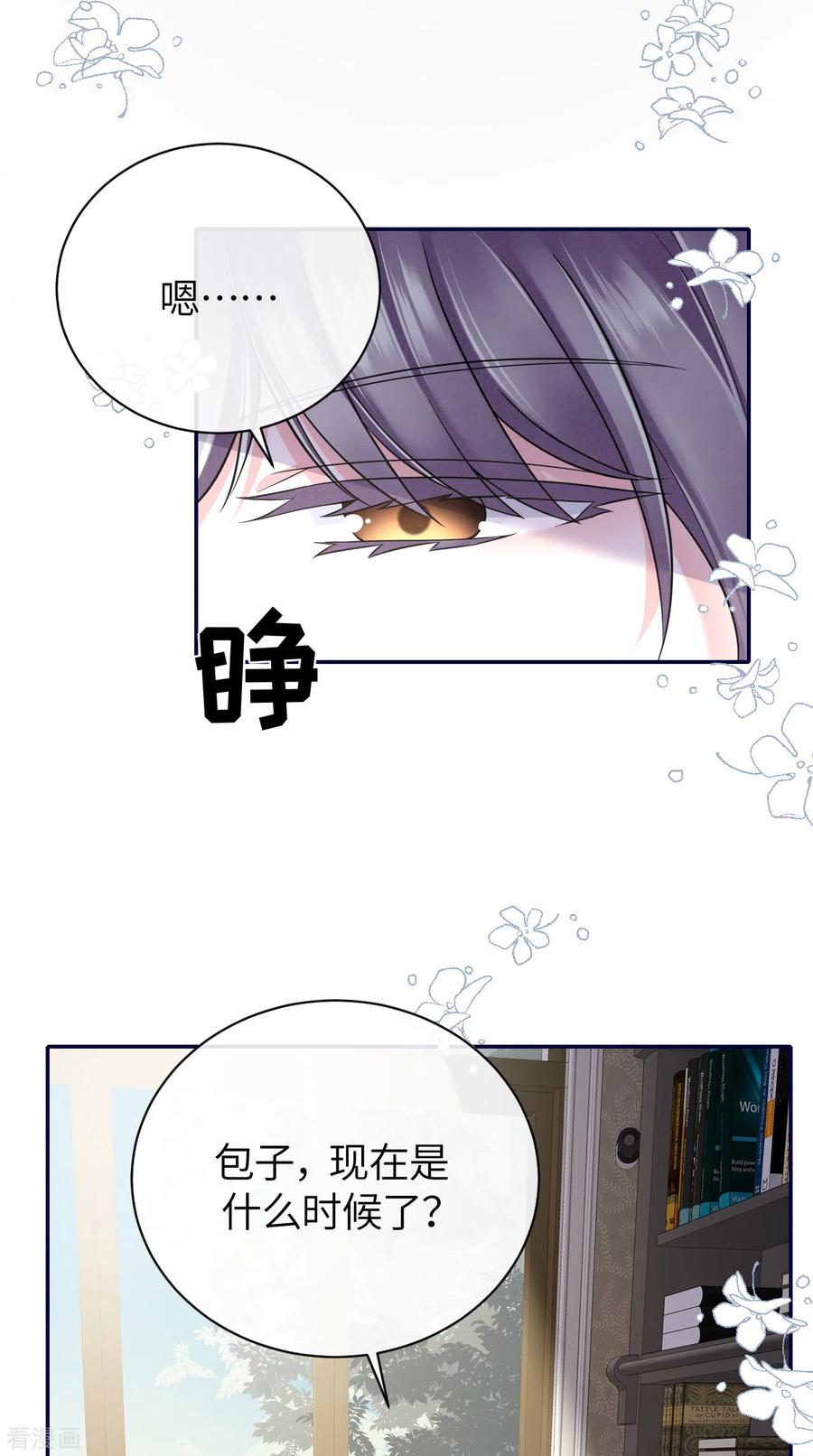 第68话我们要结婚了-Take Me Out-天闻角川（第5张）