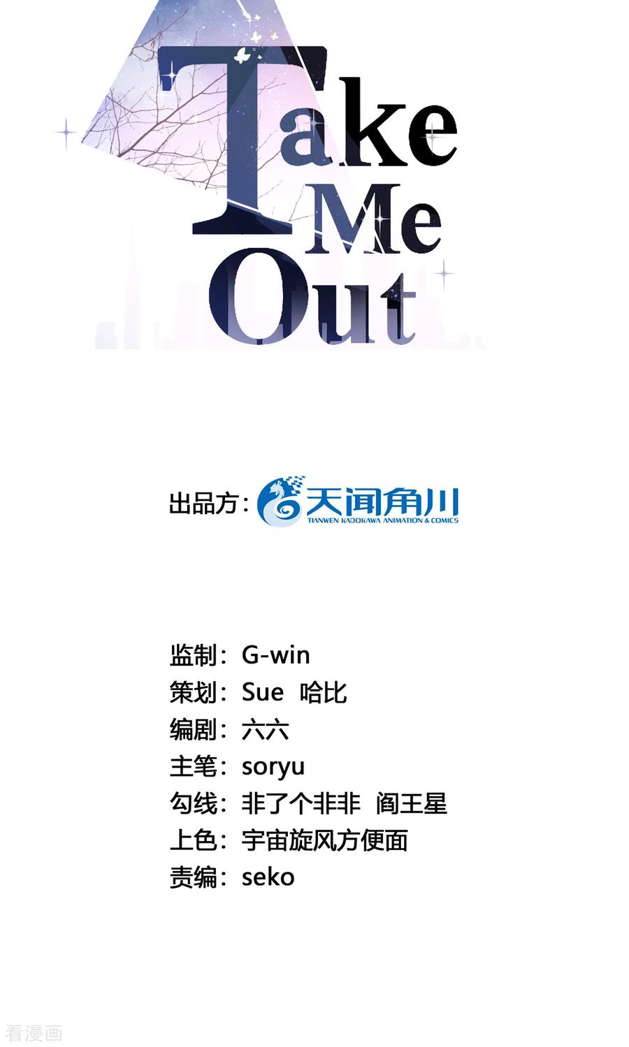 第69话究竟是谁的孩子-Take Me Out-天闻角川（第2张）