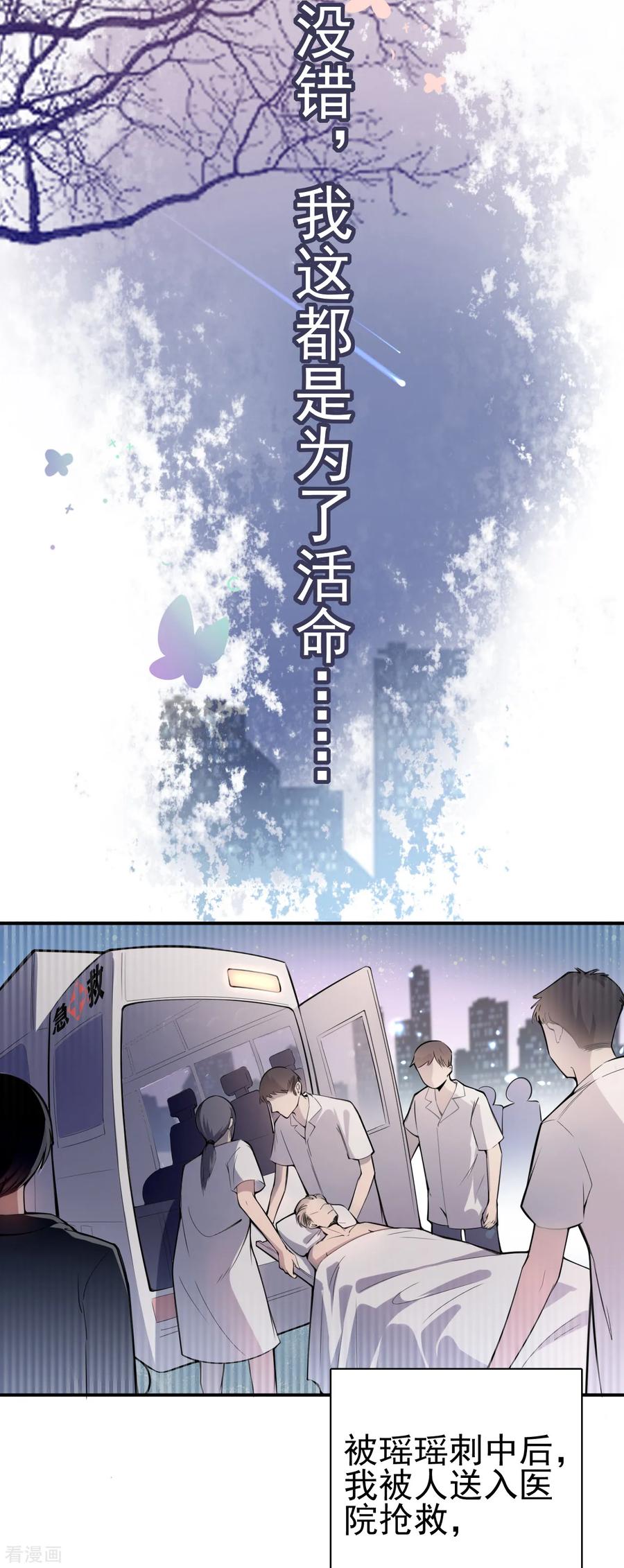 第5话钢铁直男面临巨大危机？！-Take Me Out-天闻角川（第4张）
