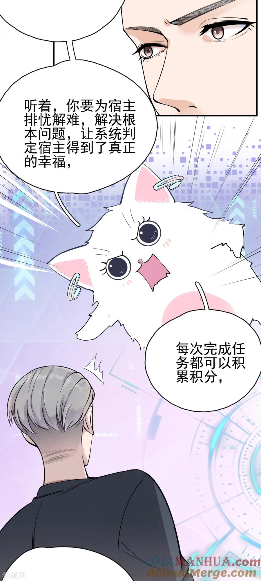 第5话钢铁直男面临巨大危机？！-Take Me Out-天闻角川（第7张）