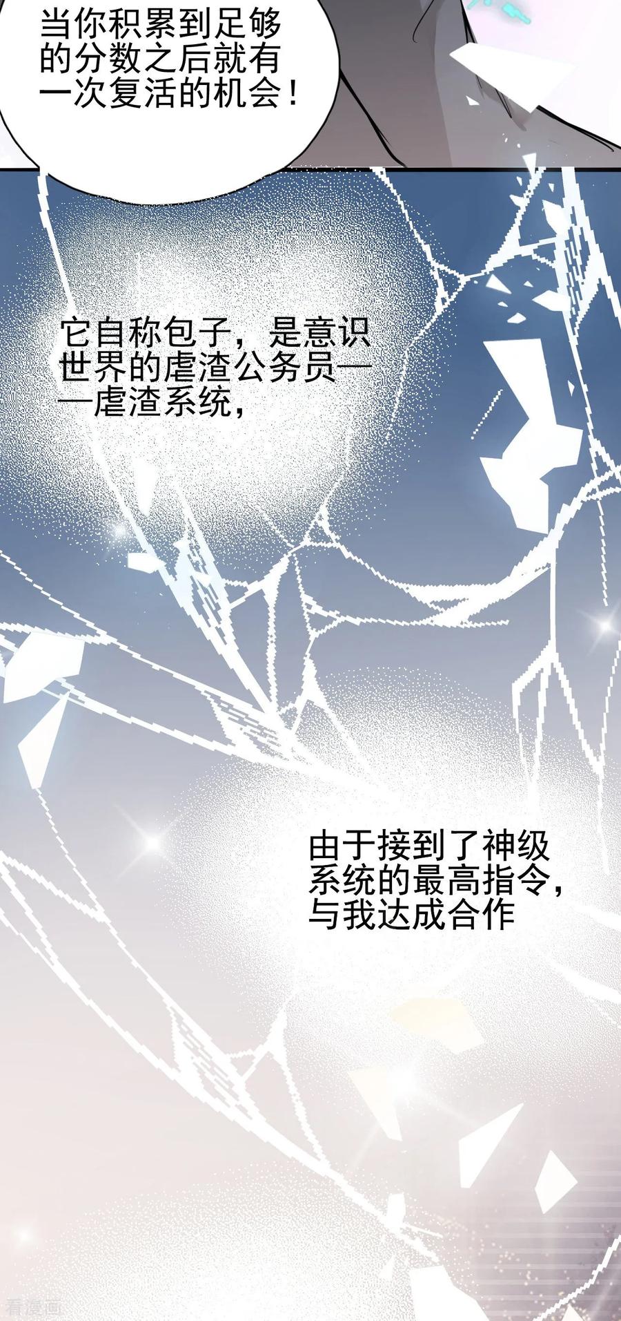 第5话钢铁直男面临巨大危机？！-Take Me Out-天闻角川（第8张）