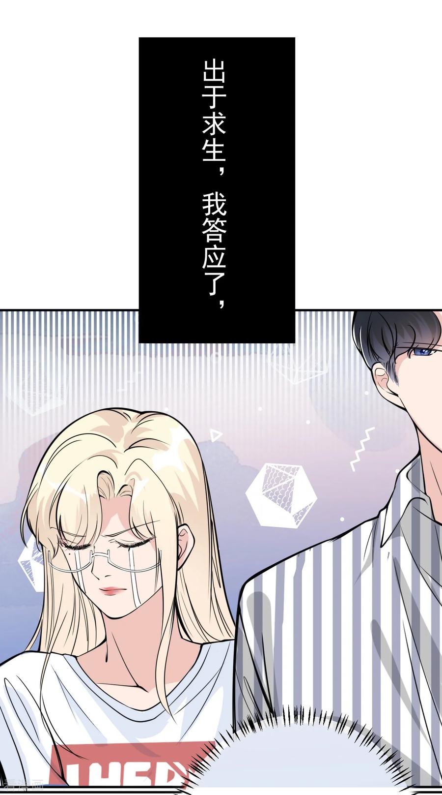 第5话钢铁直男面临巨大危机？！-Take Me Out-天闻角川（第10张）
