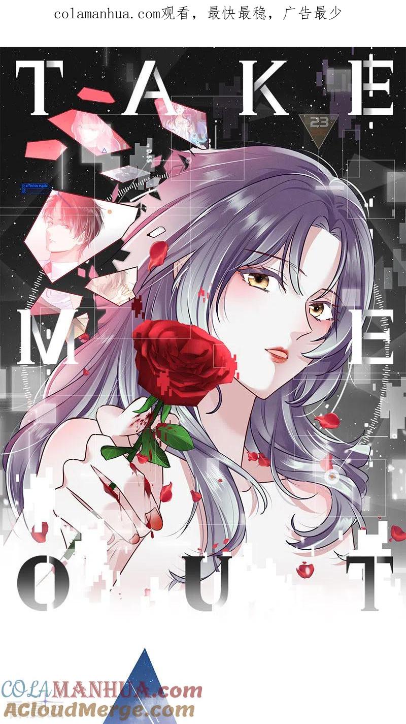 第71话你为何对我如此绝情-Take Me Out-天闻角川（第1张）