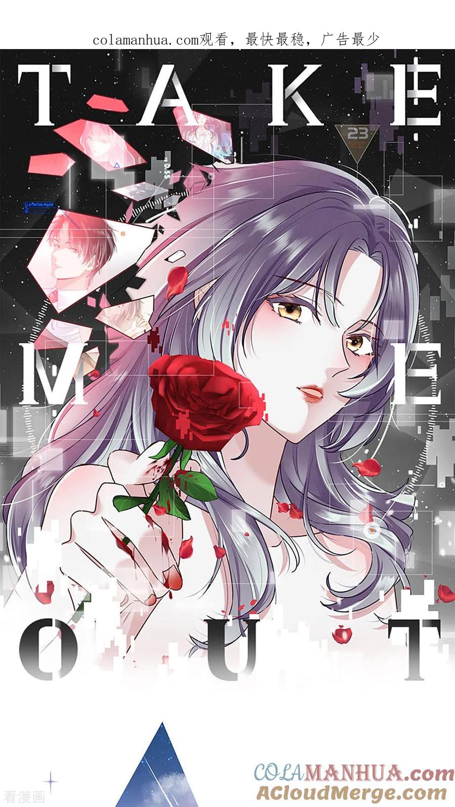 第72话难道是我错了吗-Take Me Out-天闻角川（第1张）