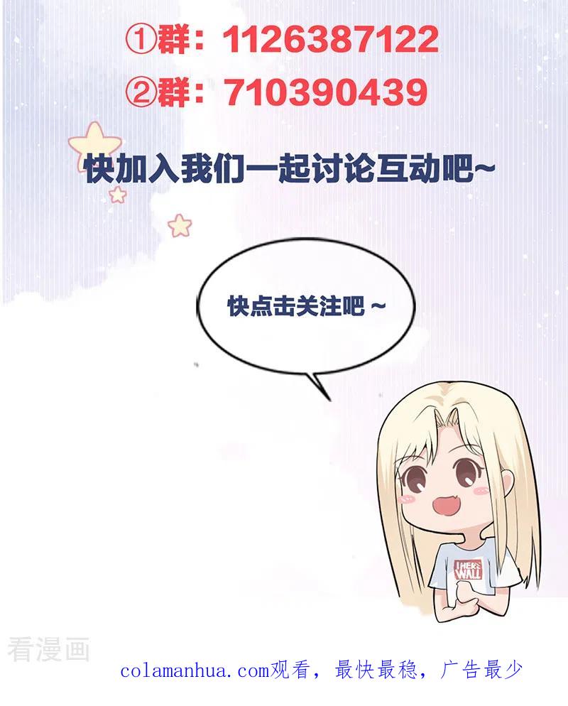 第73话鸿门宴-Take Me Out-天闻角川（第44张）