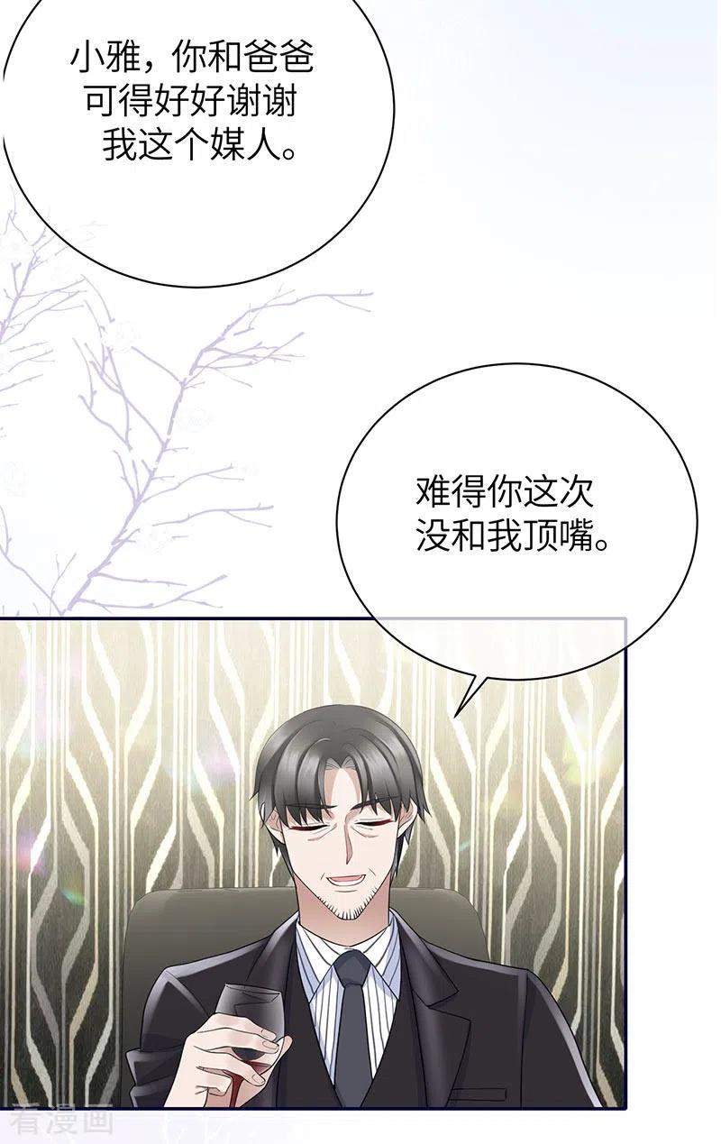第73话鸿门宴-Take Me Out-天闻角川（第24张）