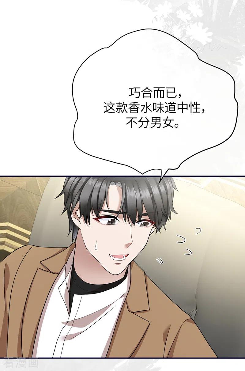 第73话鸿门宴-Take Me Out-天闻角川（第32张）