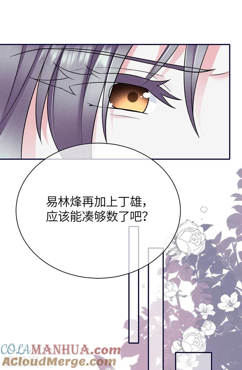 第73话鸿门宴-Take Me Out-天闻角川（第19张）