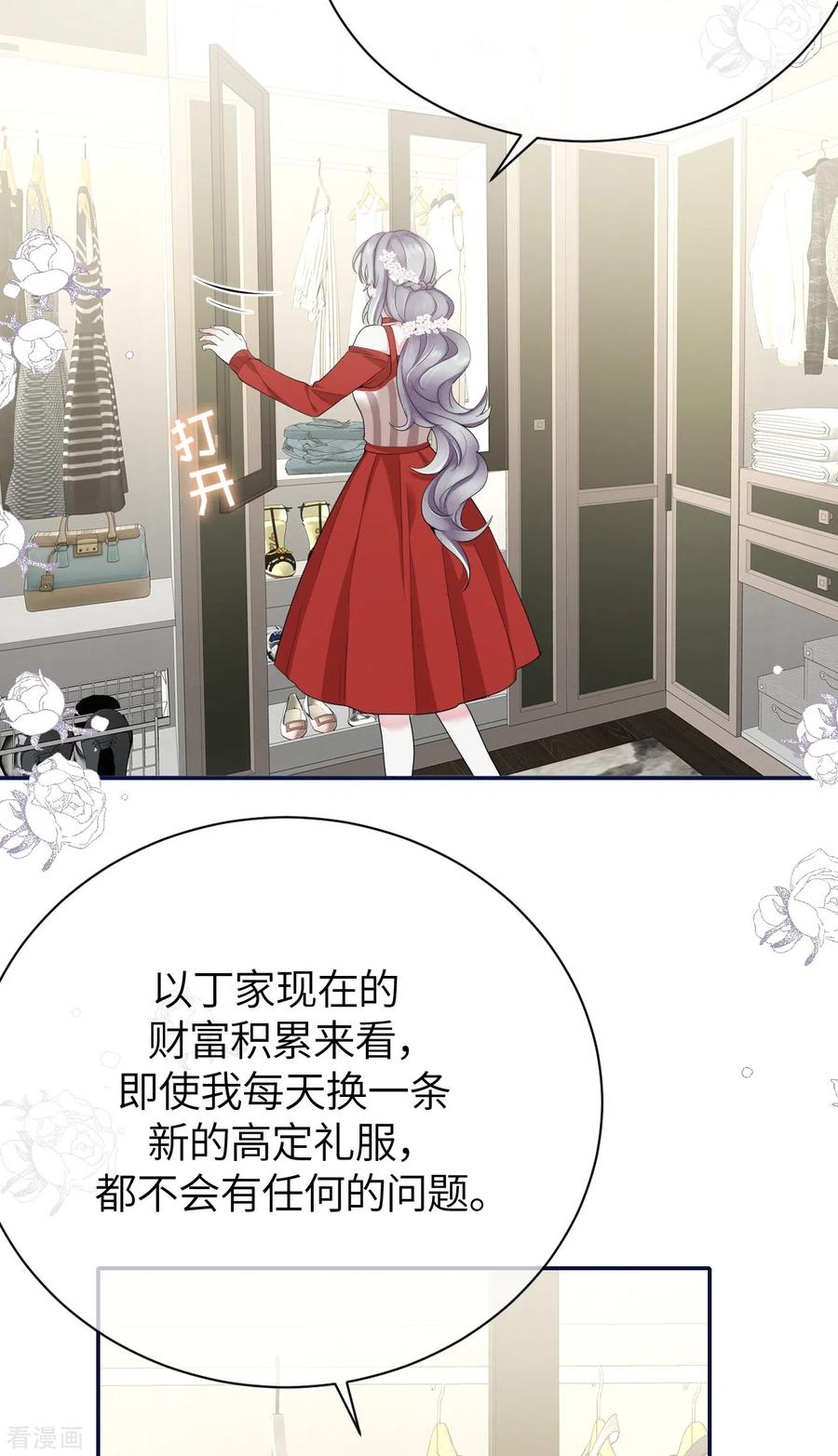 第74话信任崩塌-Take Me Out-天闻角川（第6张）