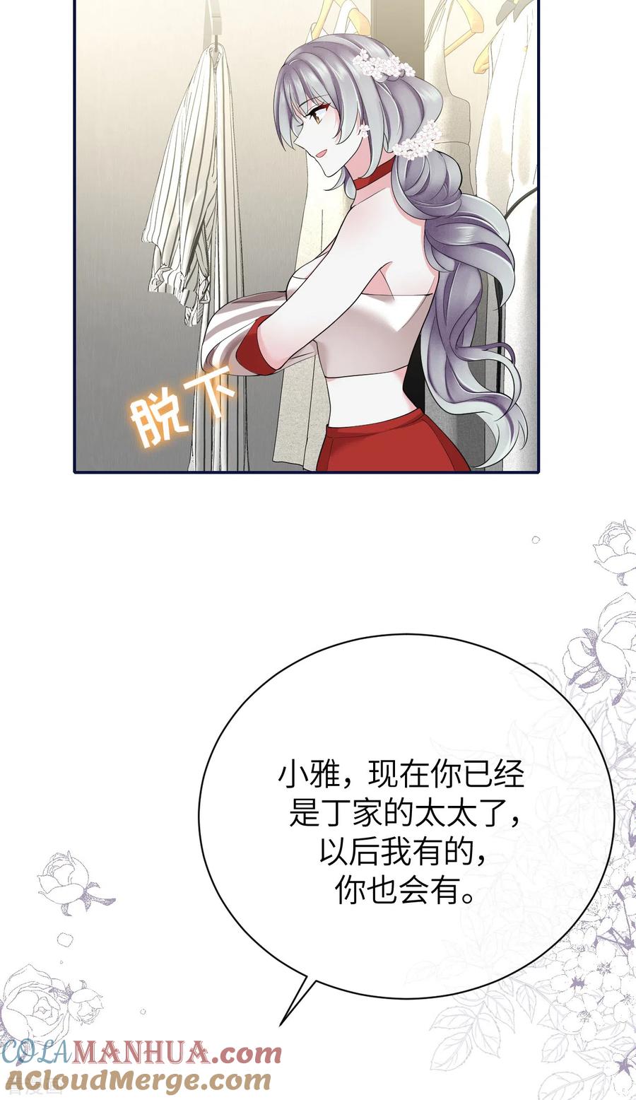 第74话信任崩塌-Take Me Out-天闻角川（第7张）