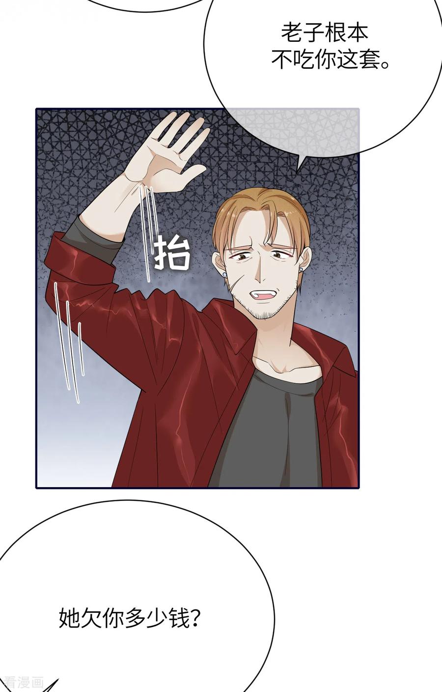 第76话故技重施-Take Me Out-天闻角川（第6张）