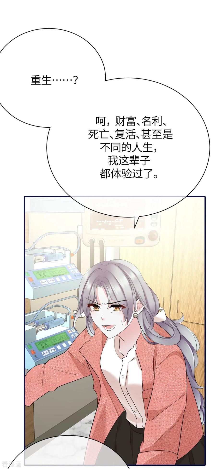 第77话好戏马上开场-Take Me Out-天闻角川（第10张）