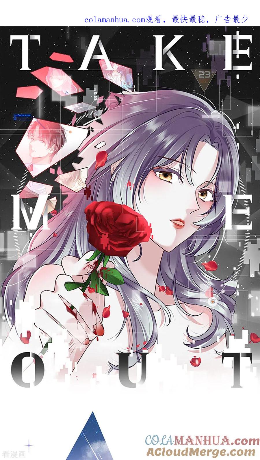 第78话开始收网-Take Me Out-天闻角川（第1张）