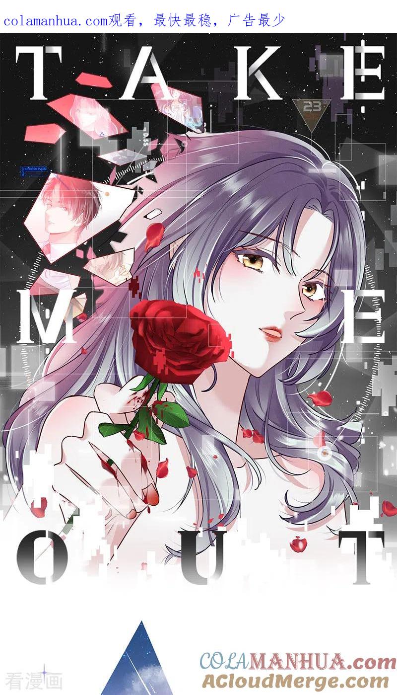 第1季最终话尘埃落定-Take Me Out-天闻角川（第1张）