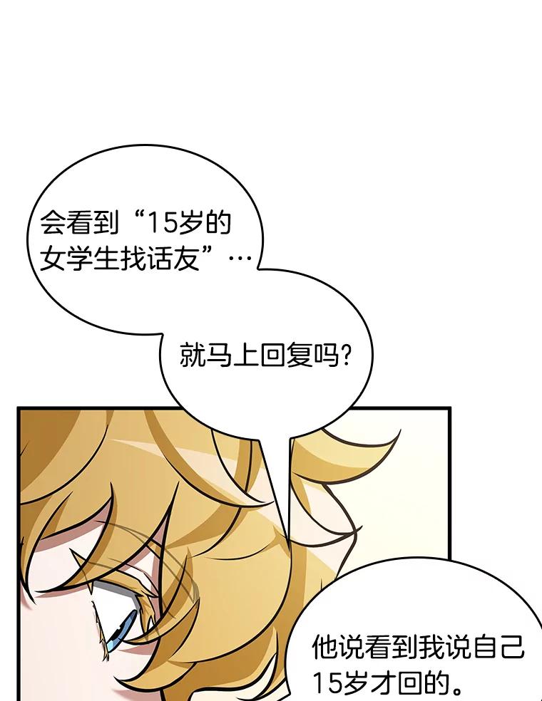 237.不明正体之墙-3-全知读者视角-Sleepy-C,UMI,sing N song（第10张）