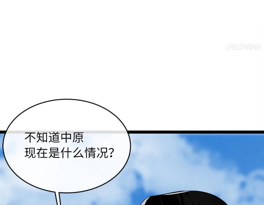 268.三岳叛变-废柴重生之我要当大佬-DreamToon,多蕴漫文化（第11张）