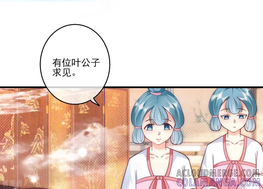 第44话跟男版叶之岚？-我是漫画女主角-爱奇艺漫画（第10张）