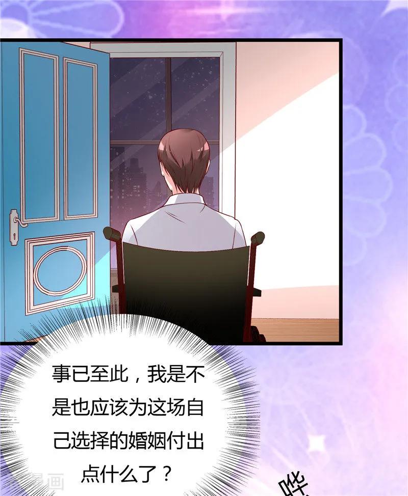 第25话-一嫁大叔桃花开-仟绘动漫 一直看（第6张）