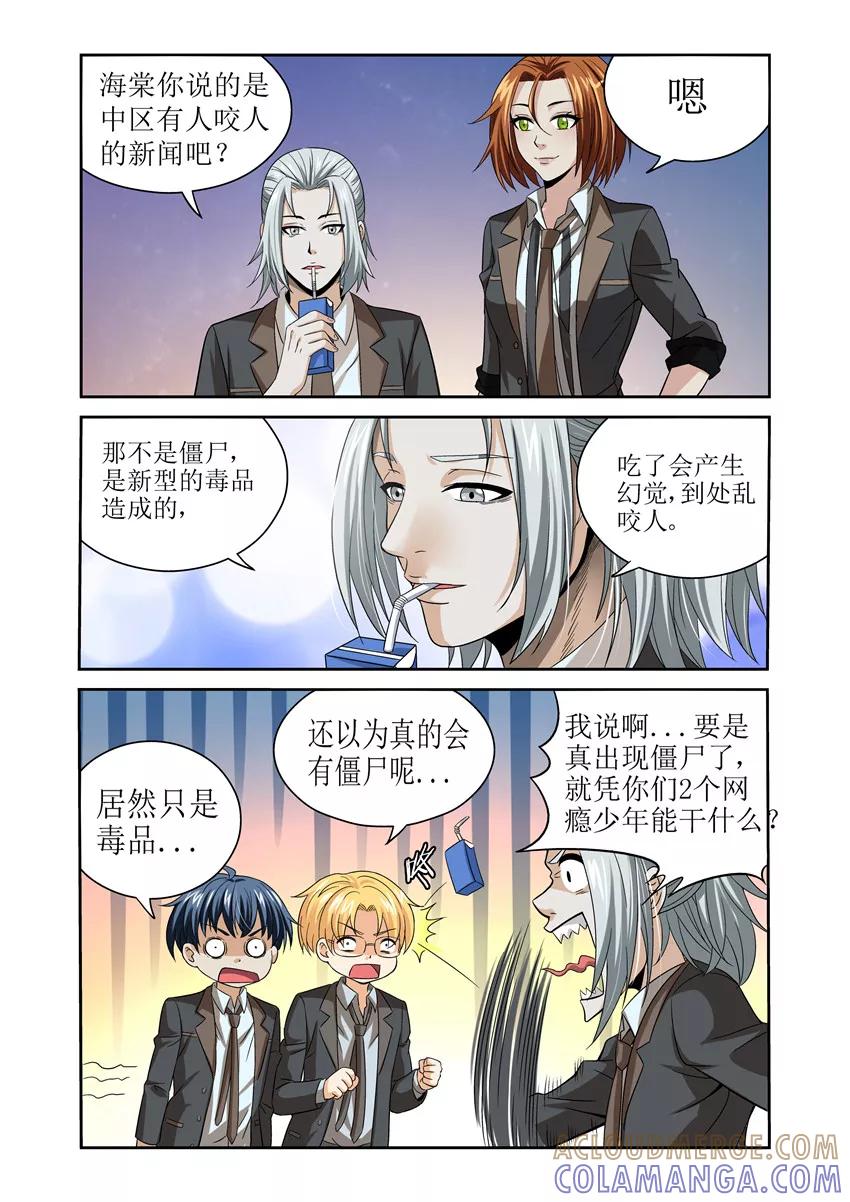 第1话-WAUD不死族-麦萌漫画（第9张）