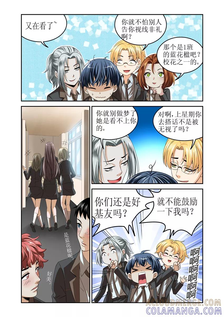 第1话-WAUD不死族-麦萌漫画（第12张）