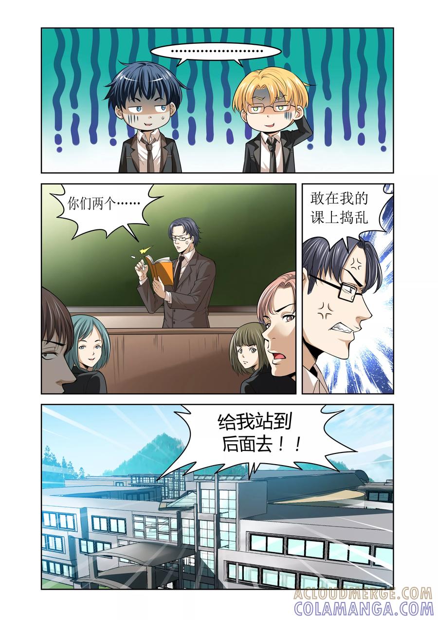 第1话-WAUD不死族-麦萌漫画（第5张）