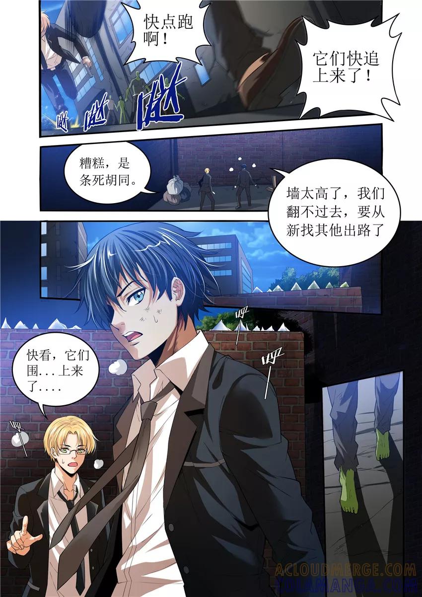 第1话-WAUD不死族-麦萌漫画（第2张）