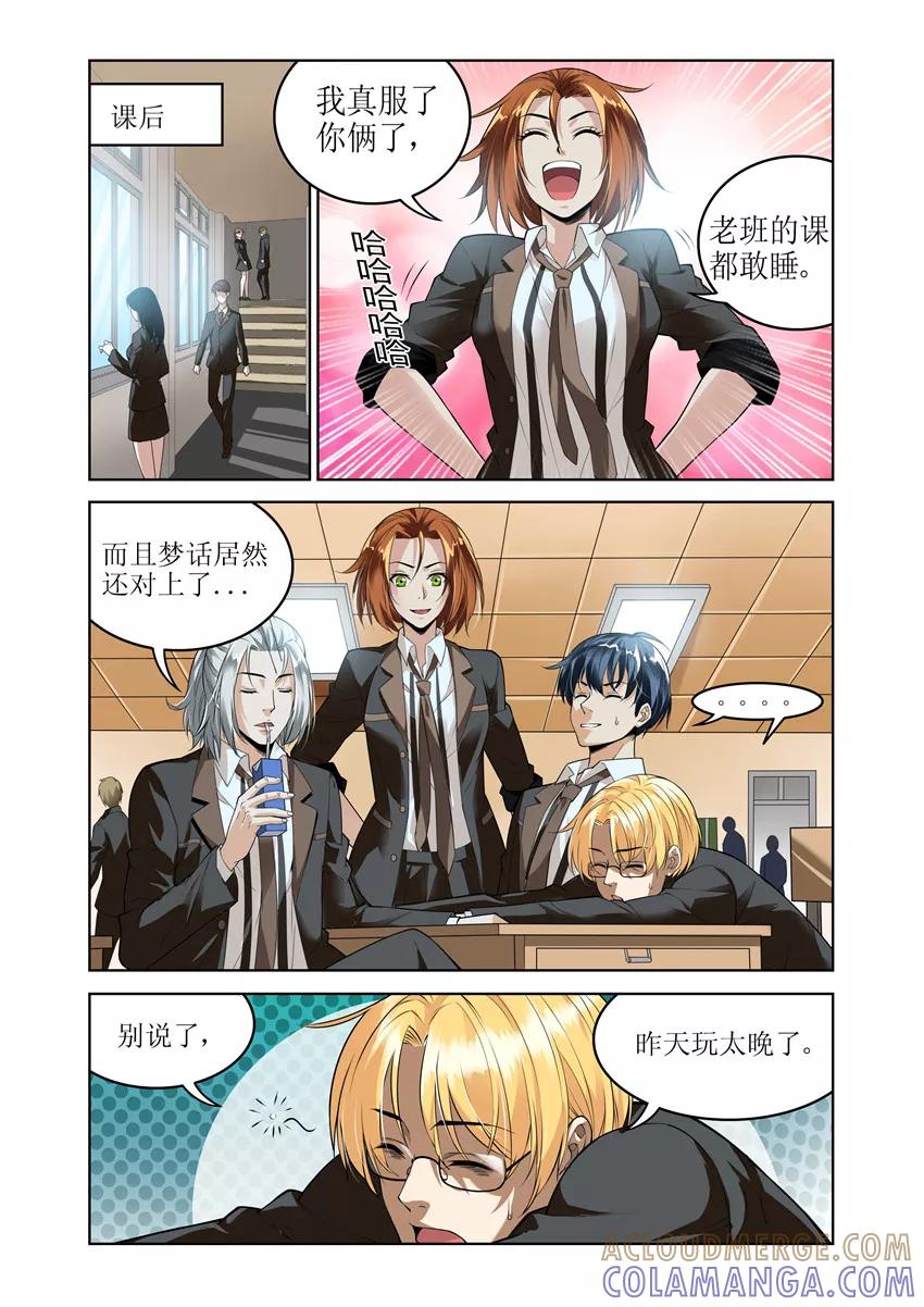 第1话-WAUD不死族-麦萌漫画（第6张）