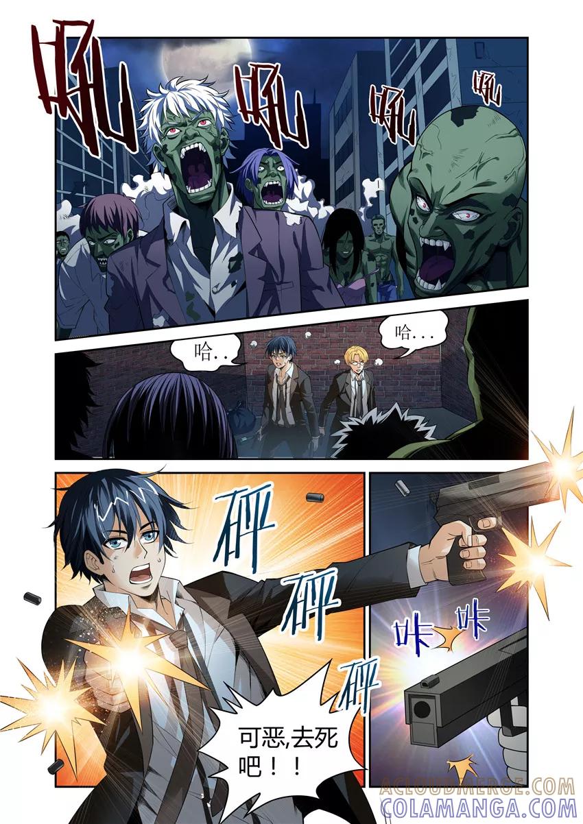 第1话-WAUD不死族-麦萌漫画（第3张）