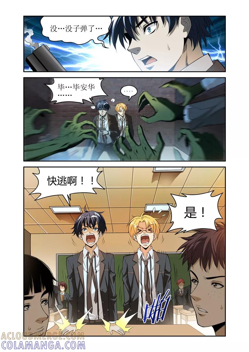 第1话-WAUD不死族-麦萌漫画（第4张）