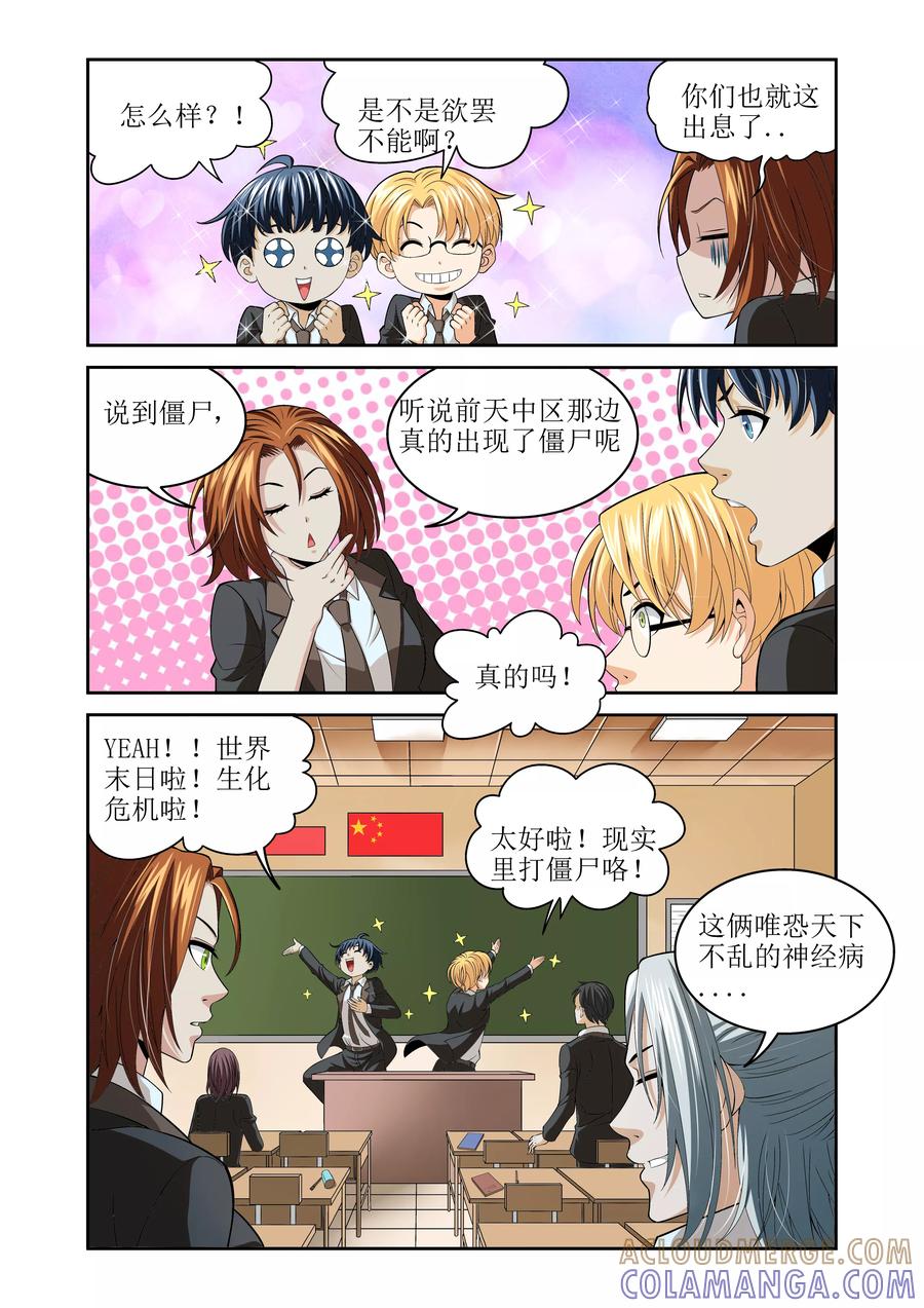 第1话-WAUD不死族-麦萌漫画（第8张）