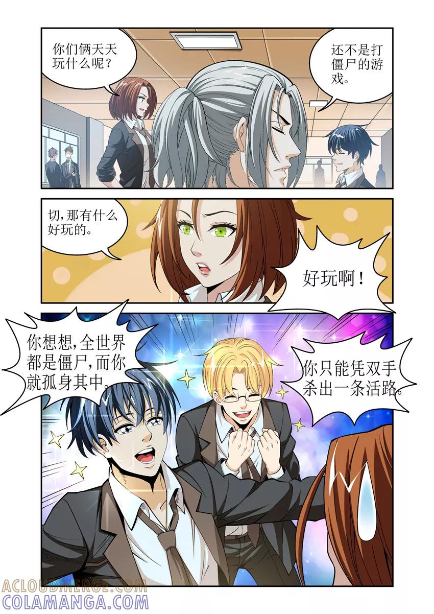 第1话-WAUD不死族-麦萌漫画（第7张）