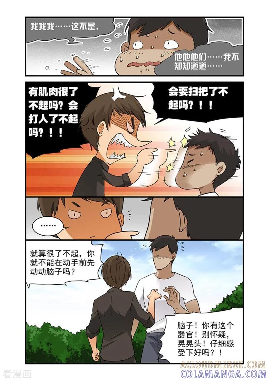 第37话-好巧啊，你也是直男？-咪咕阅读（第4张）