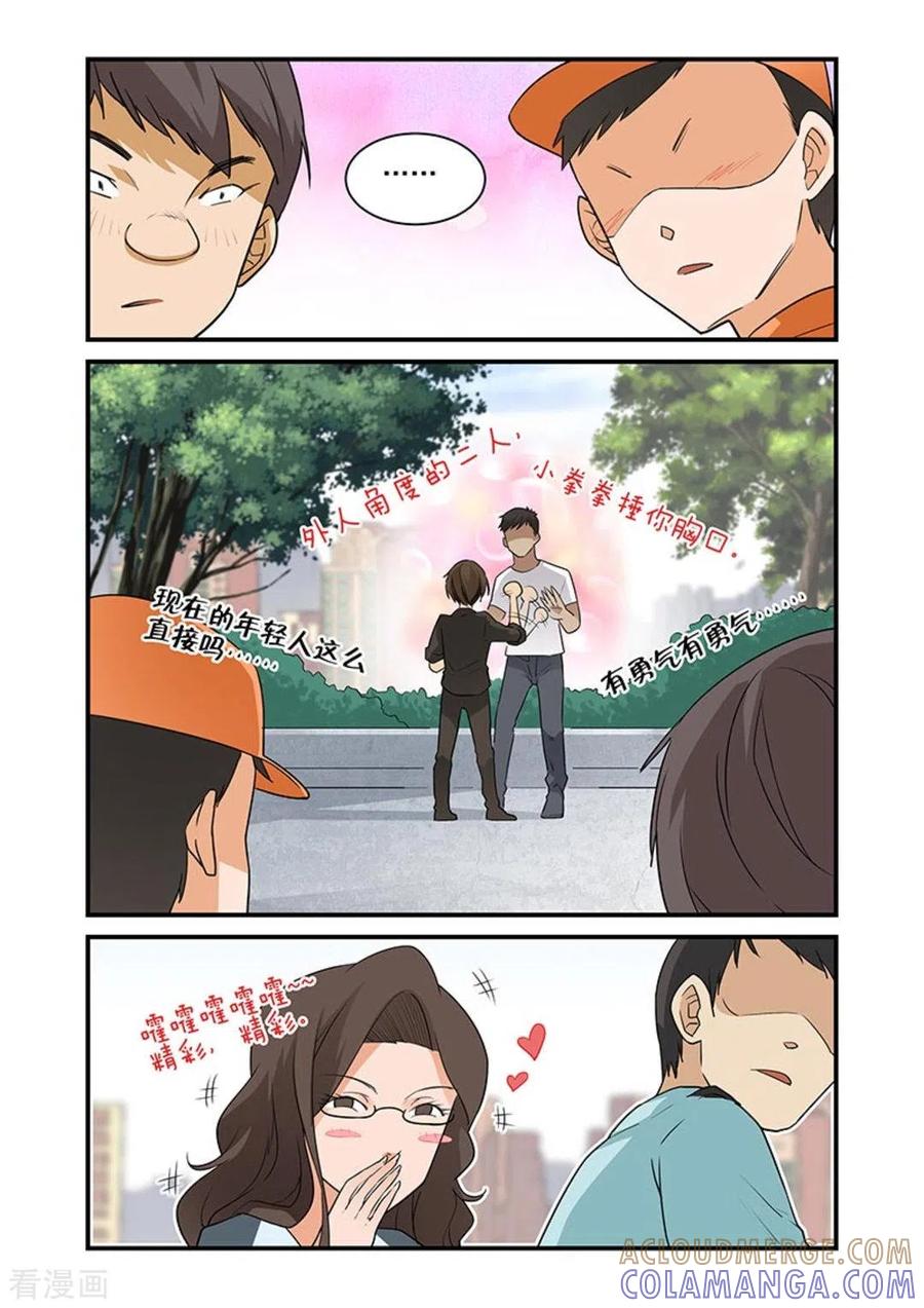 第37话-好巧啊，你也是直男？-咪咕阅读（第5张）
