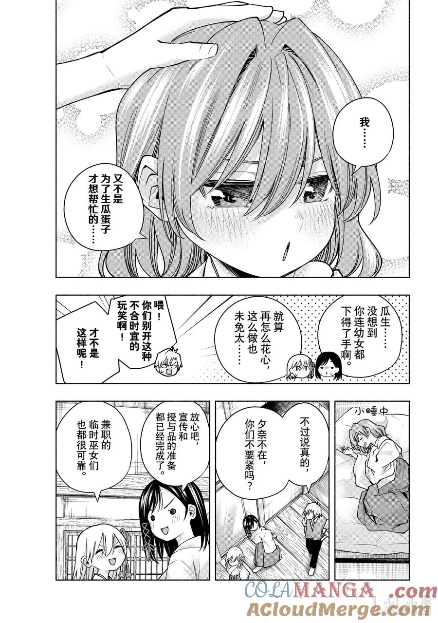 157镜中岁末其五-缘结甘神家-内藤默西,讲谈社（第2张）