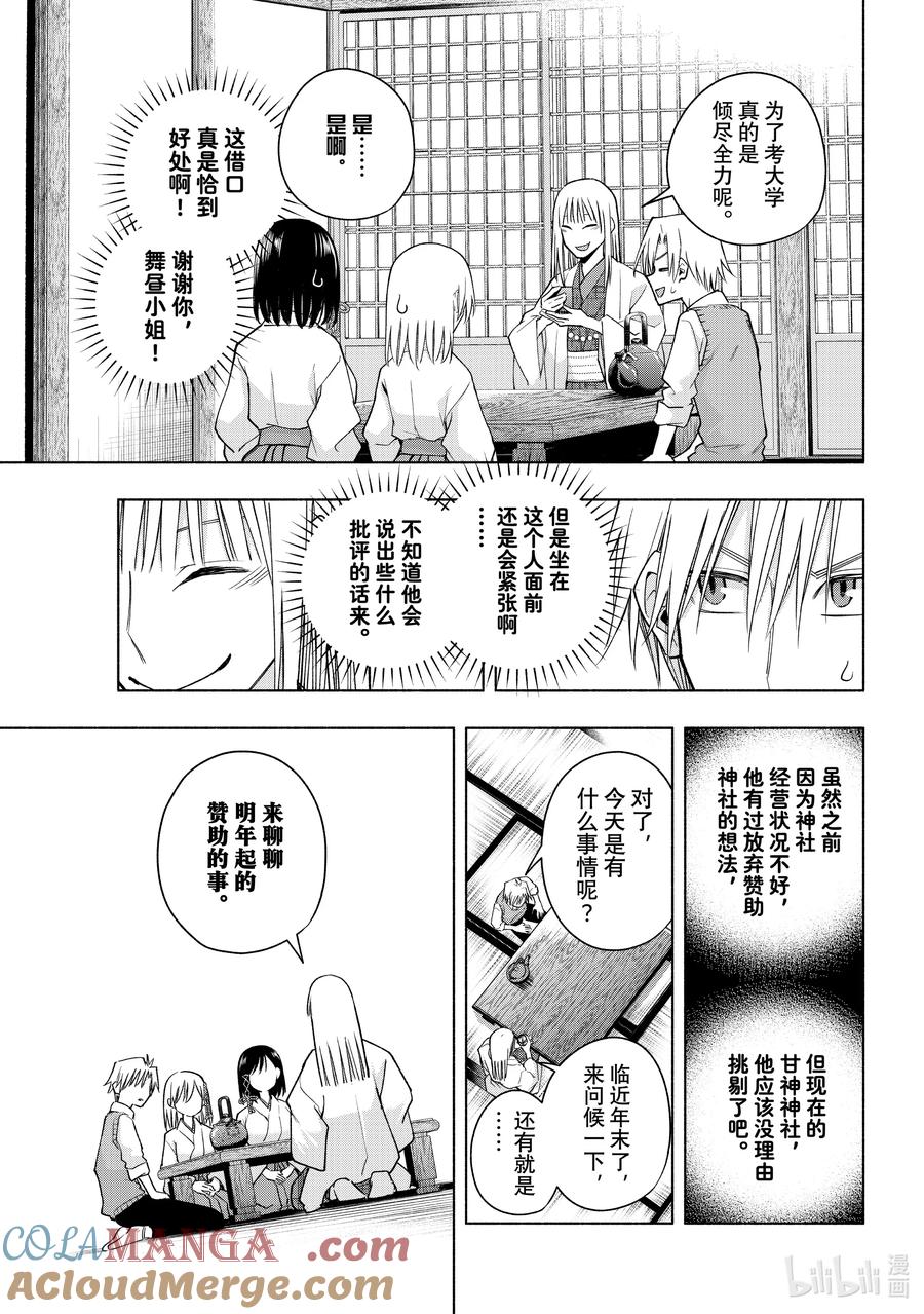 157镜中岁末其五-缘结甘神家-内藤默西,讲谈社（第6张）