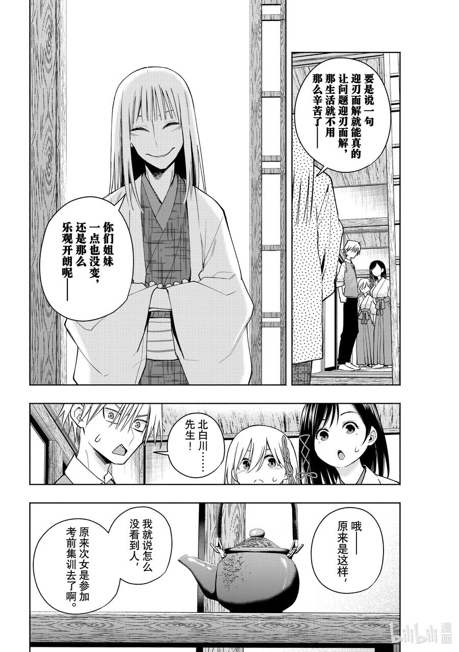 157镜中岁末其五-缘结甘神家-内藤默西,讲谈社（第5张）