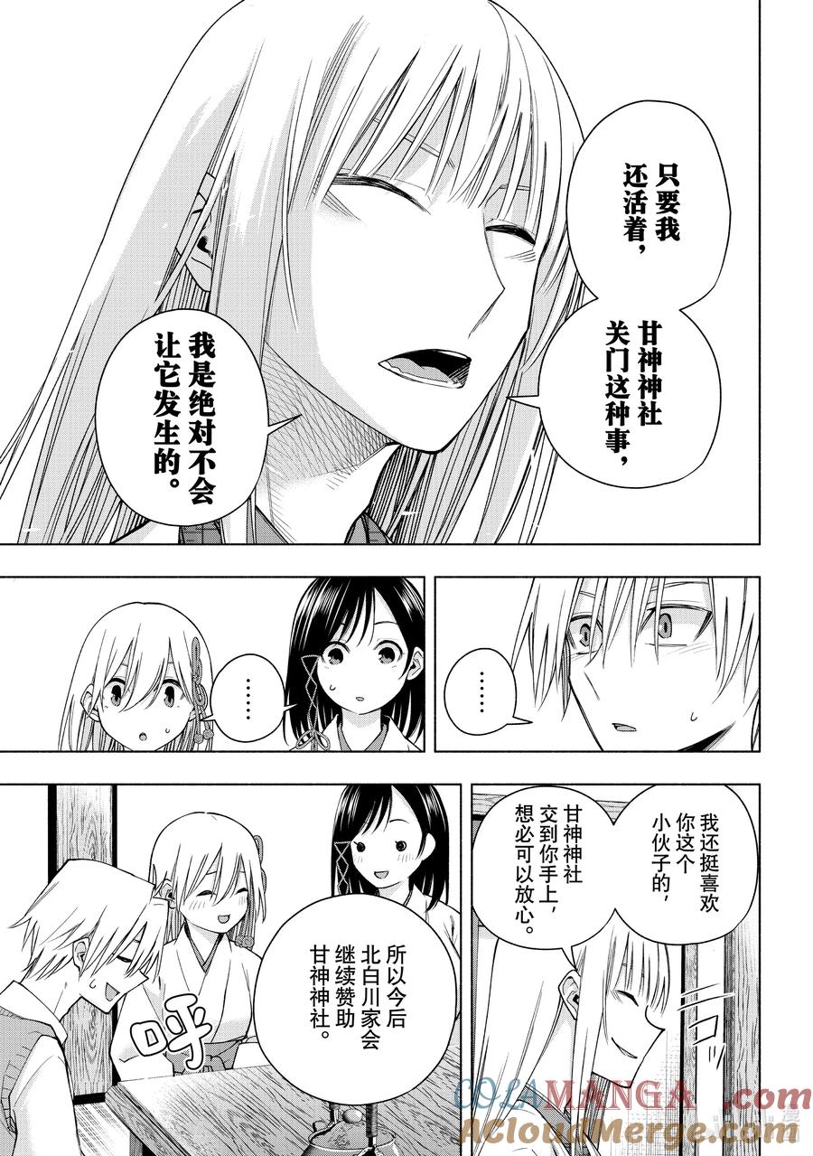 157镜中岁末其五-缘结甘神家-内藤默西,讲谈社（第8张）