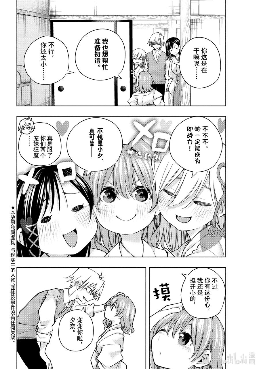 157镜中岁末其五-缘结甘神家-内藤默西,讲谈社（第1张）