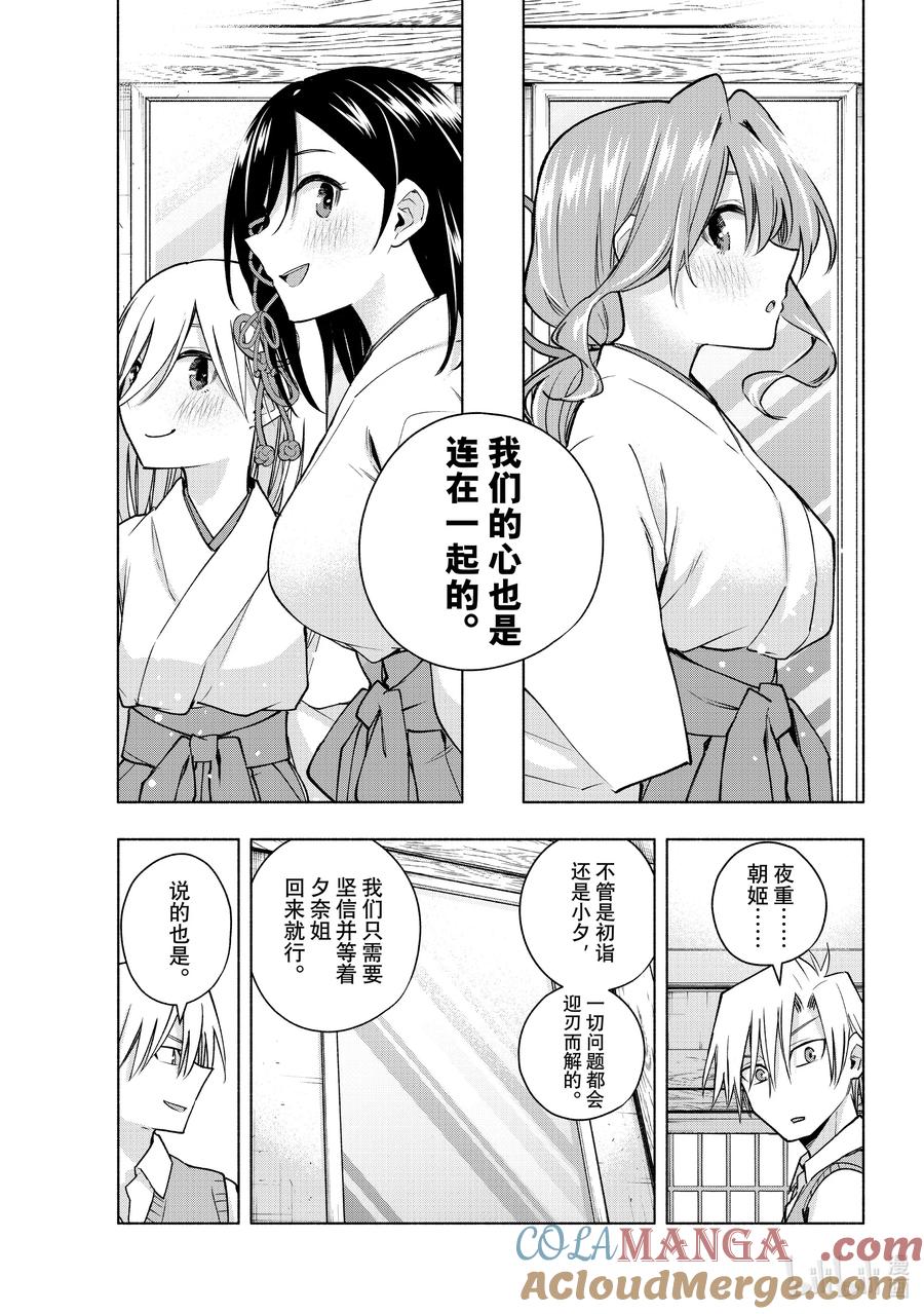 157镜中岁末其五-缘结甘神家-内藤默西,讲谈社（第4张）