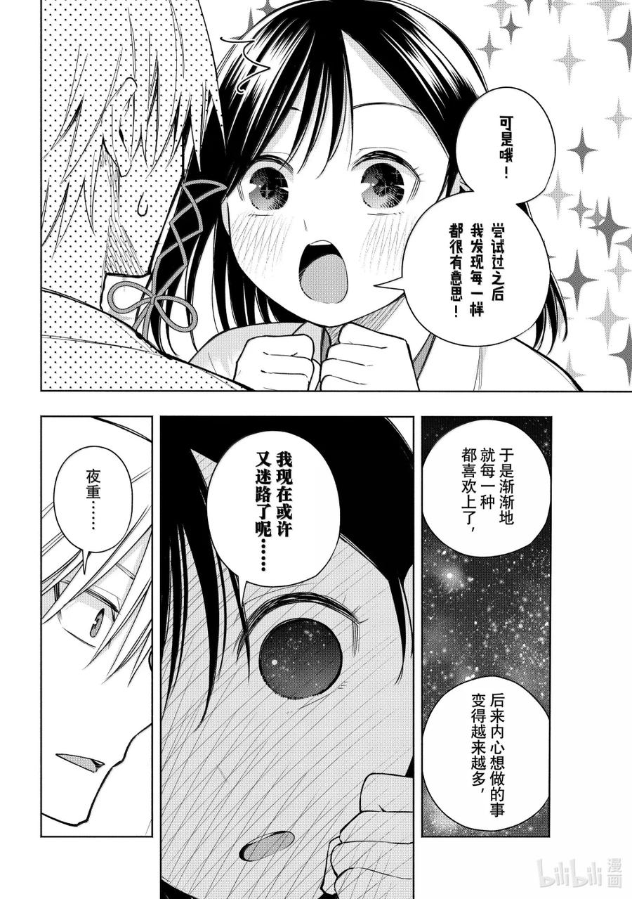 162镜中岁末其十-缘结甘神家-内藤默西,讲谈社（第11张）