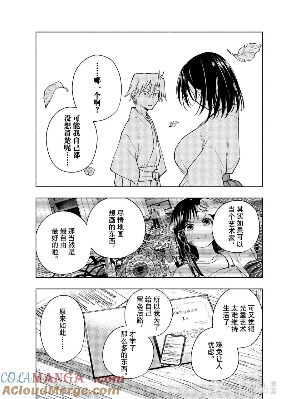 162镜中岁末其十-缘结甘神家-内藤默西,讲谈社（第10张）