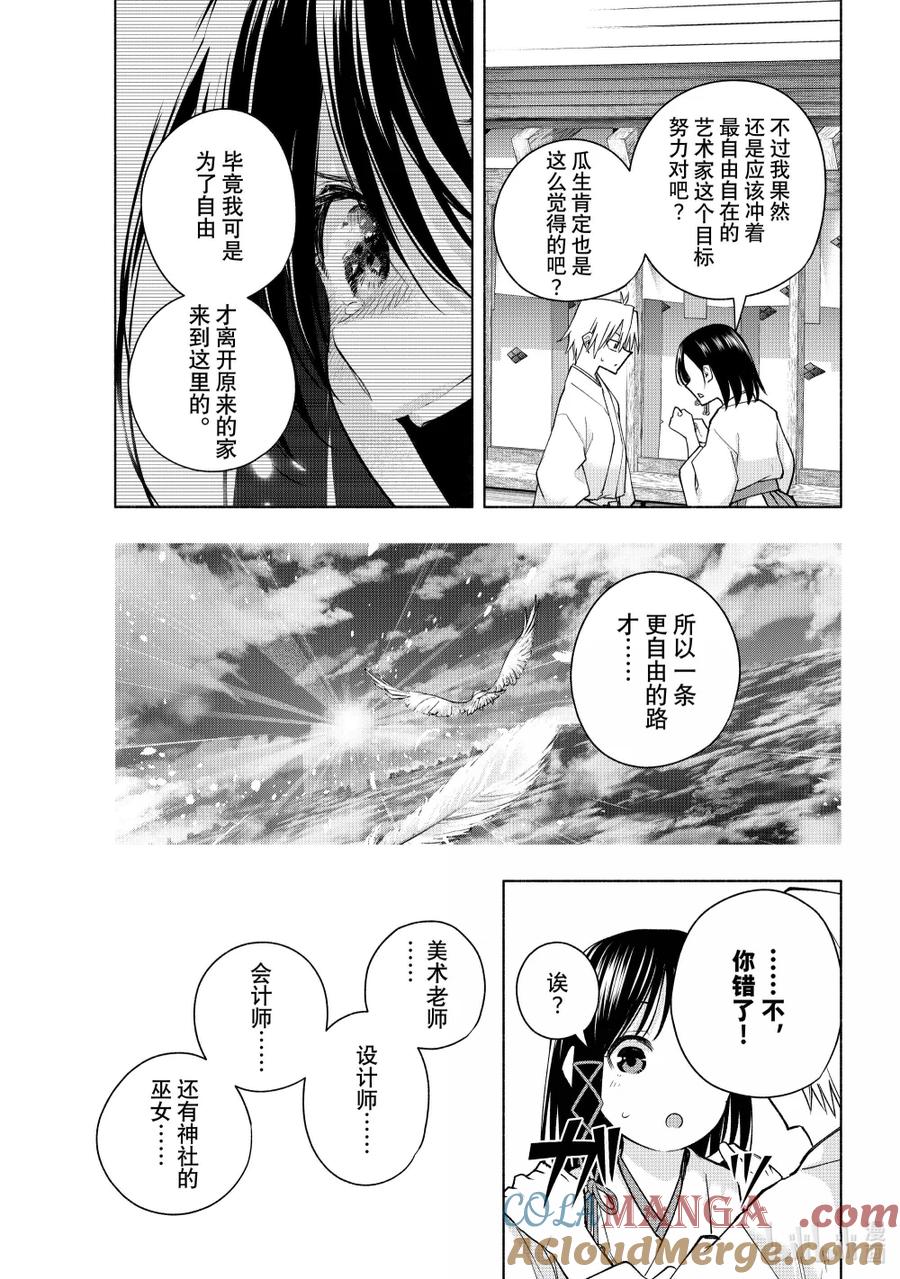 162镜中岁末其十-缘结甘神家-内藤默西,讲谈社（第12张）