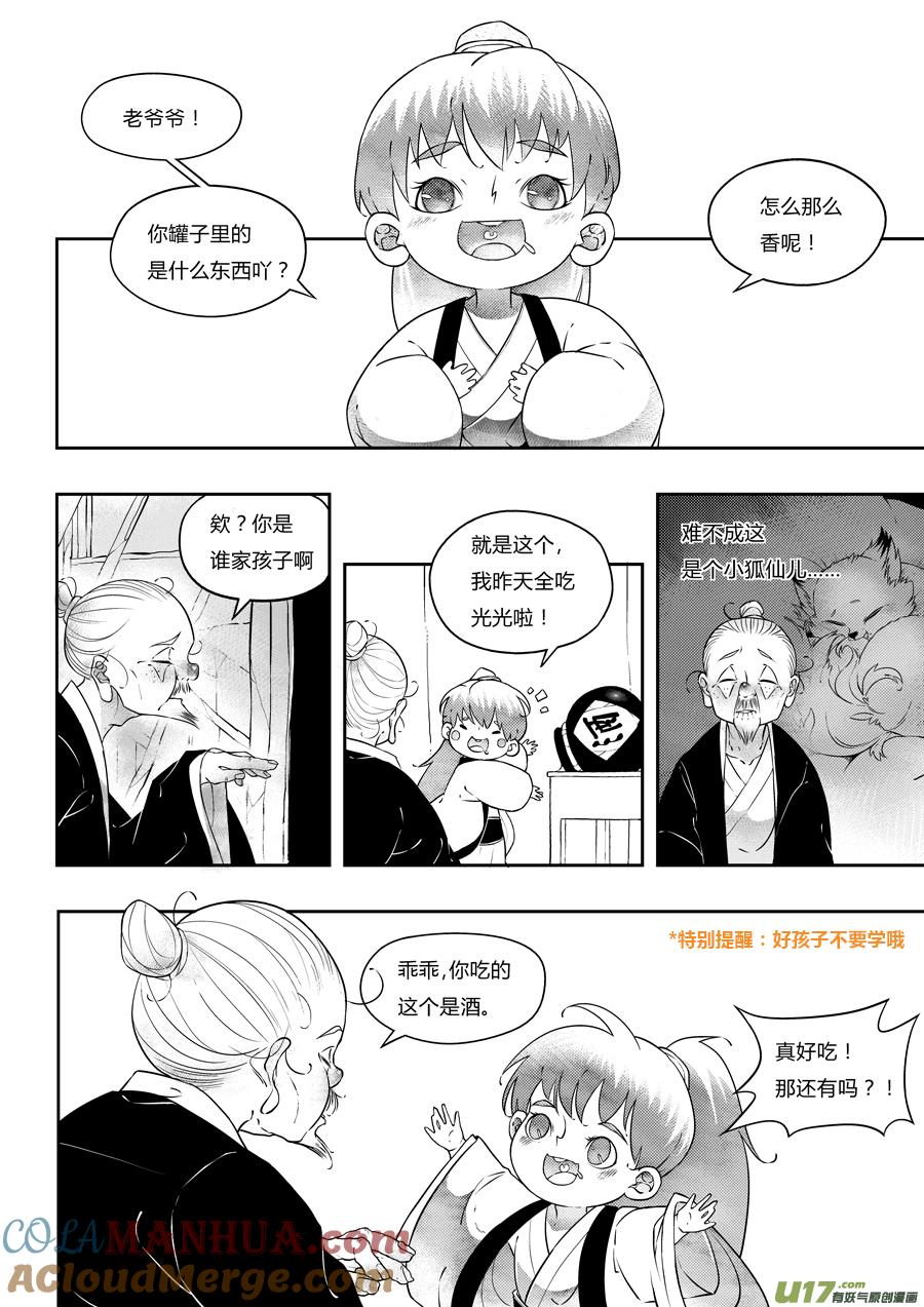 志怪短篇·狐朋酒友上志怪短篇·狐朋酒友上-尚善-作者: 蒋家梅子（第4张）