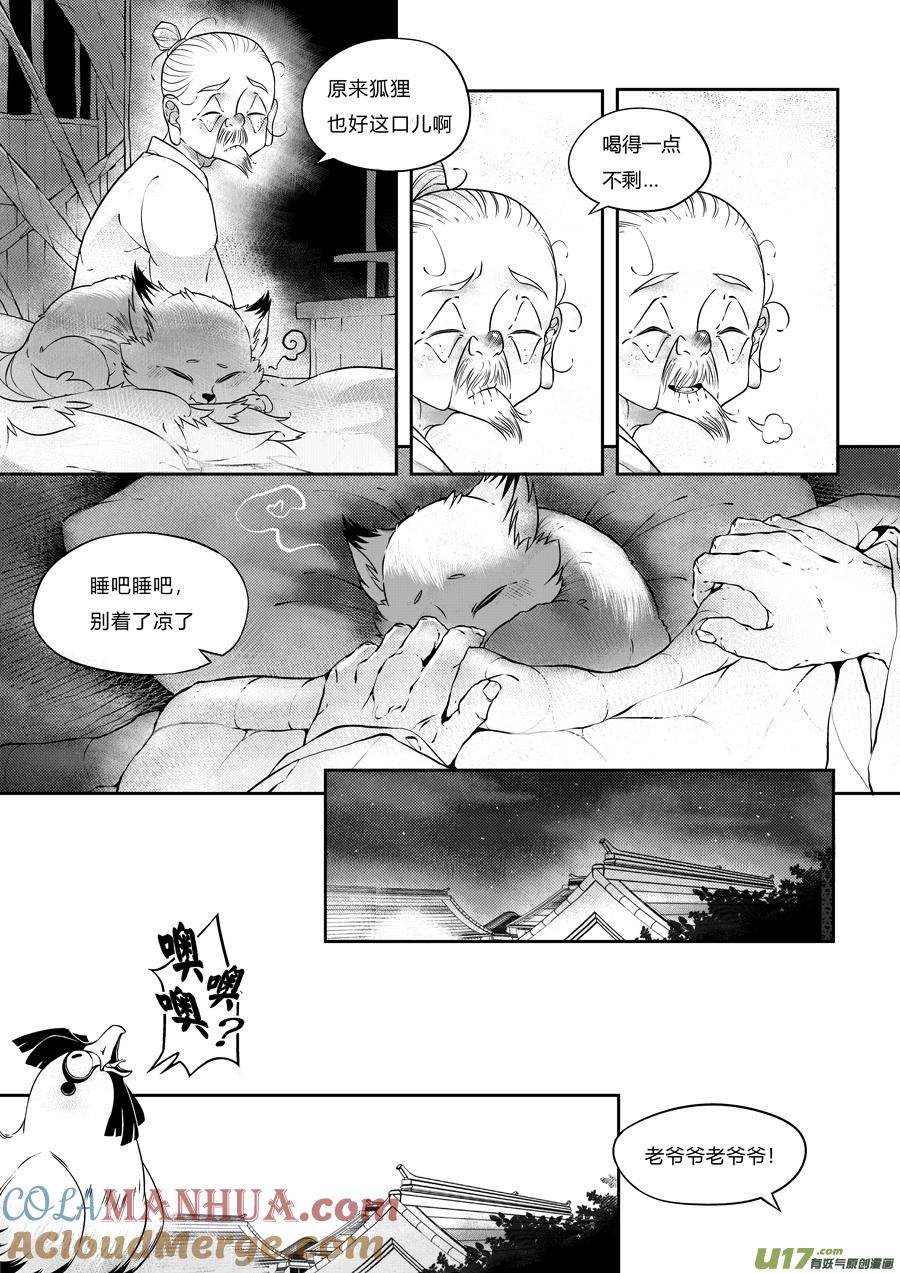 志怪短篇·狐朋酒友上志怪短篇·狐朋酒友上-尚善-作者: 蒋家梅子（第3张）
