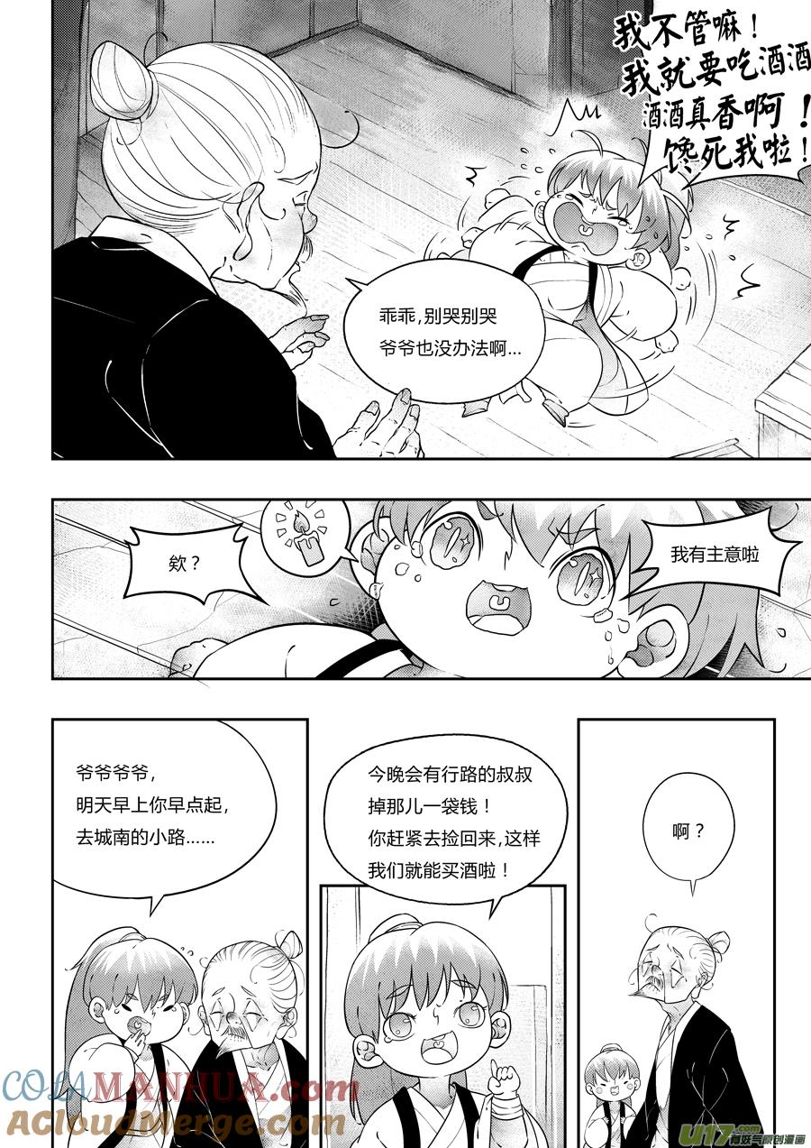 志怪短篇·狐朋酒友上志怪短篇·狐朋酒友上-尚善-作者: 蒋家梅子（第8张）