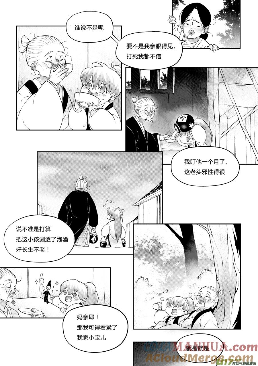 志怪短篇·狐朋酒友上志怪短篇·狐朋酒友上-尚善-作者: 蒋家梅子（第6张）